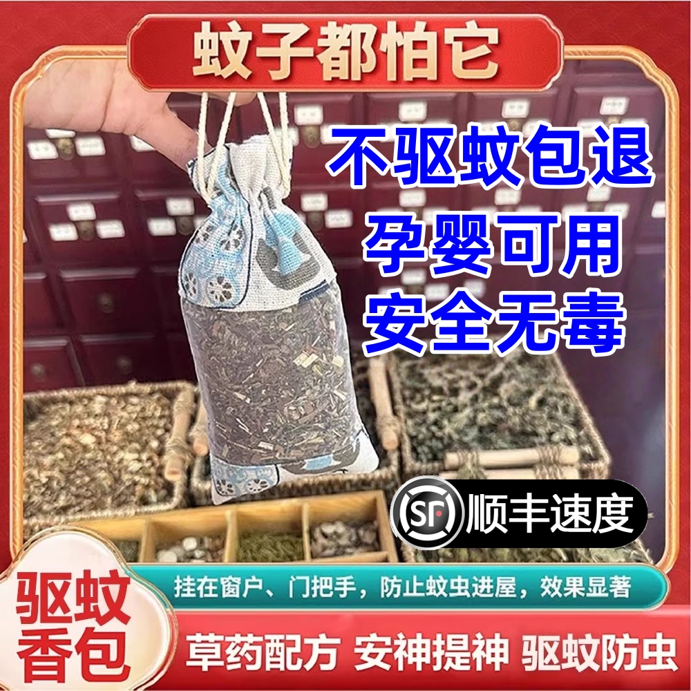 驱蚊香包香囊香袋艾草防灭蚊虫中药草药孕妇婴儿家用驱虫门口持久
