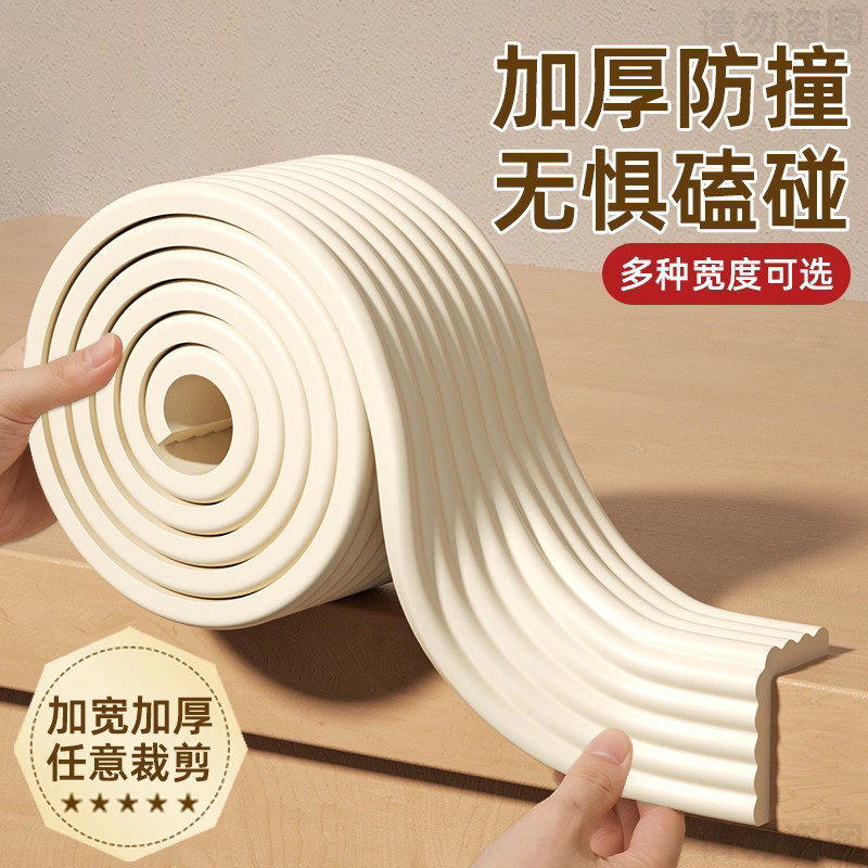 儿童防撞条泡沫海绵墙角包边桌子窗台护角横梁防磕碰头软包防撞贴