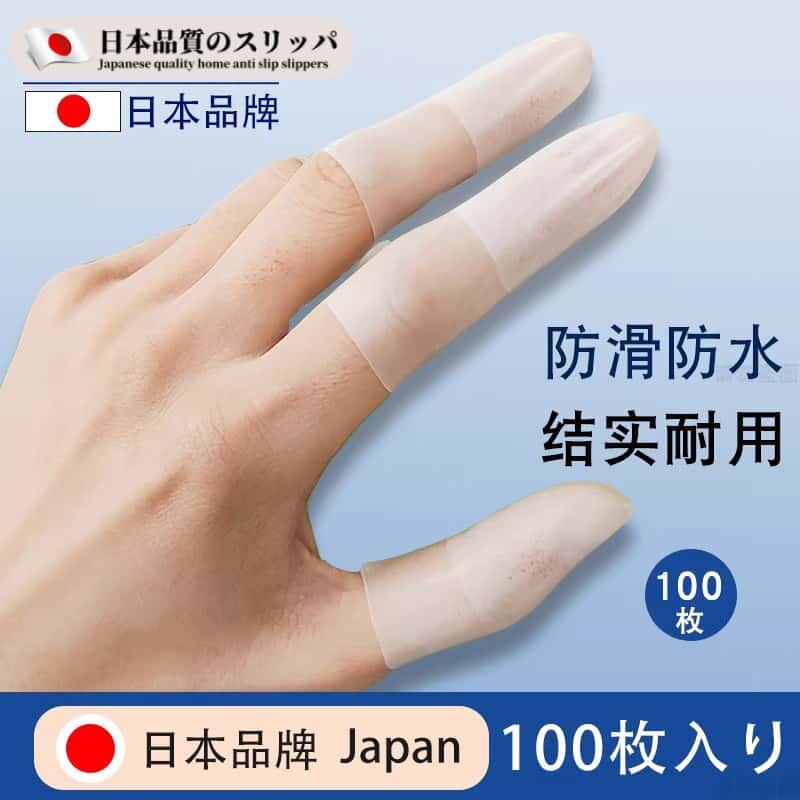 【日本研发】一次性橡胶手指套乳胶防护指套点钞美甲粉笔防滑伤口