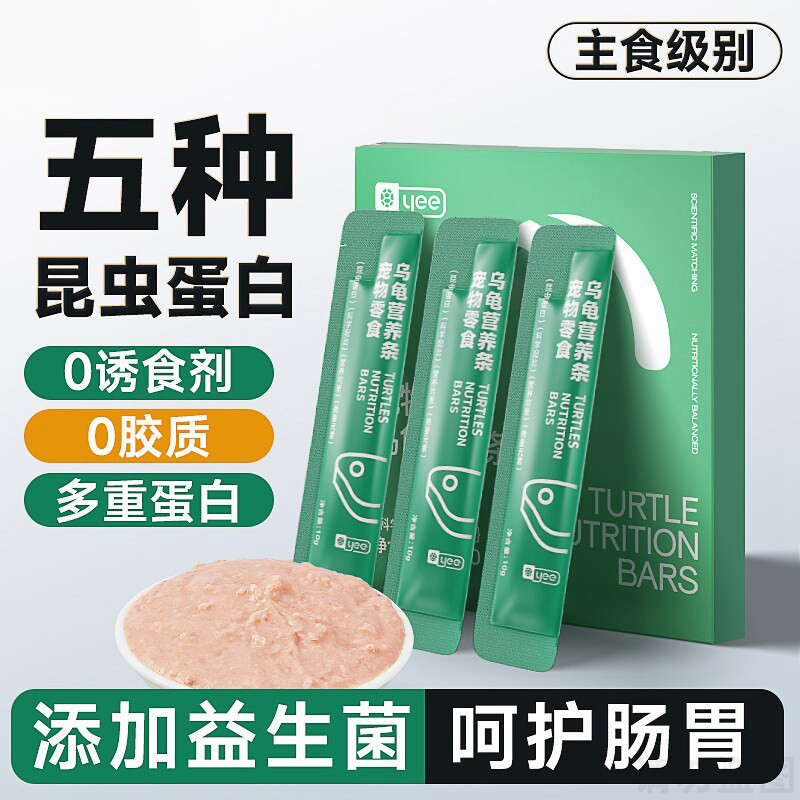 龟粮乌龟饲料营养条龟条草龟巴西鳄龟面包虫乌龟食物零食肉粒