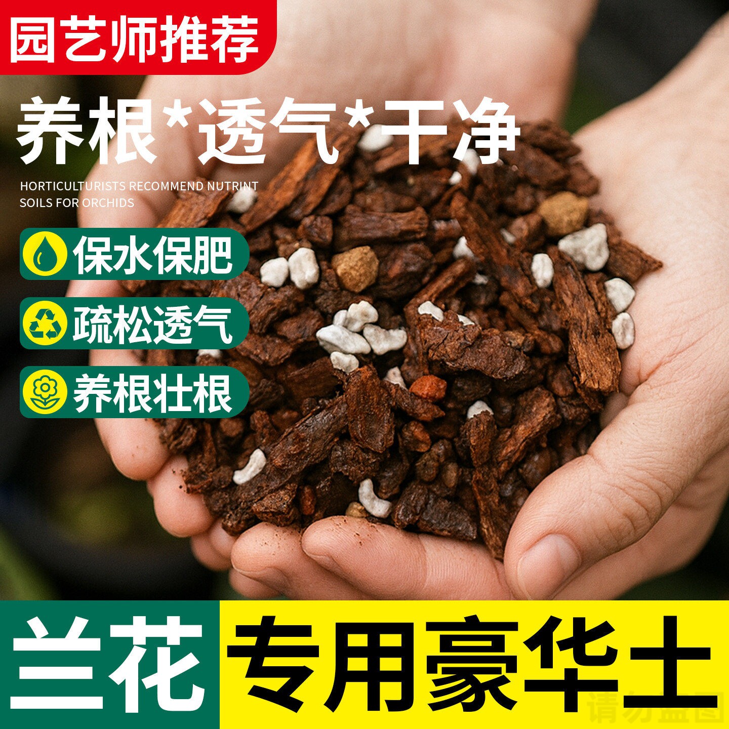 兰花专用土营养土植料君子兰蝴蝶兰兰花土颗粒高端松树皮种兰花