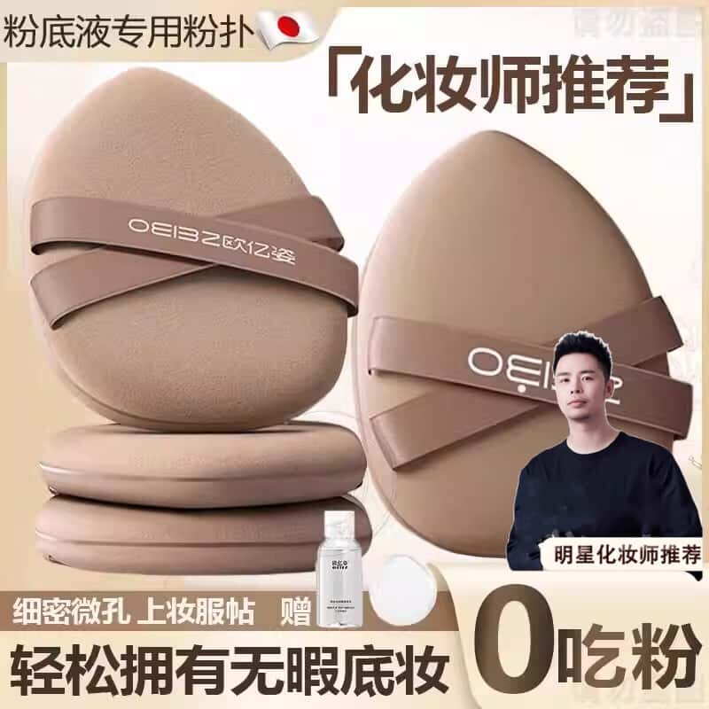【日本】气垫粉扑超软不吃粉干湿两用粉底液专用化妆师上妆美妆蛋