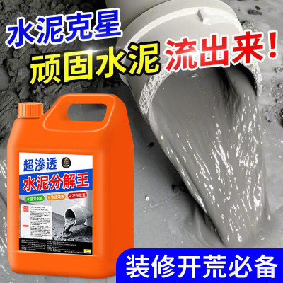 水泥溶解剂下水道强力疏通剂分解厕所地漏管道堵塞水泥超渗透