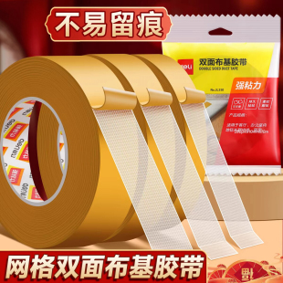 网格双面布基胶带手可撕高粘度不易留痕家用粘胶地毯透明易撕婚庆会场结婚用红胶带贴对联胶春联专用双面胶带
