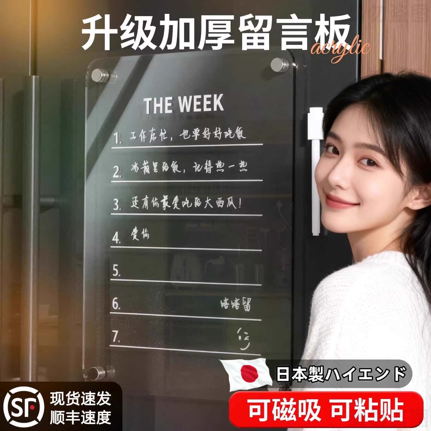 【日本】磁吸冰箱留言板提示板记事备忘录周计划白板可擦写字板亚