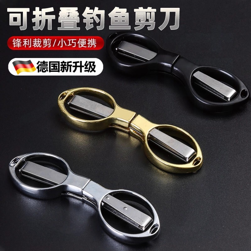 【德国精工】不锈钢剪刀钓鱼专用可折叠多功能钓箱剪刀便携铅皮pe