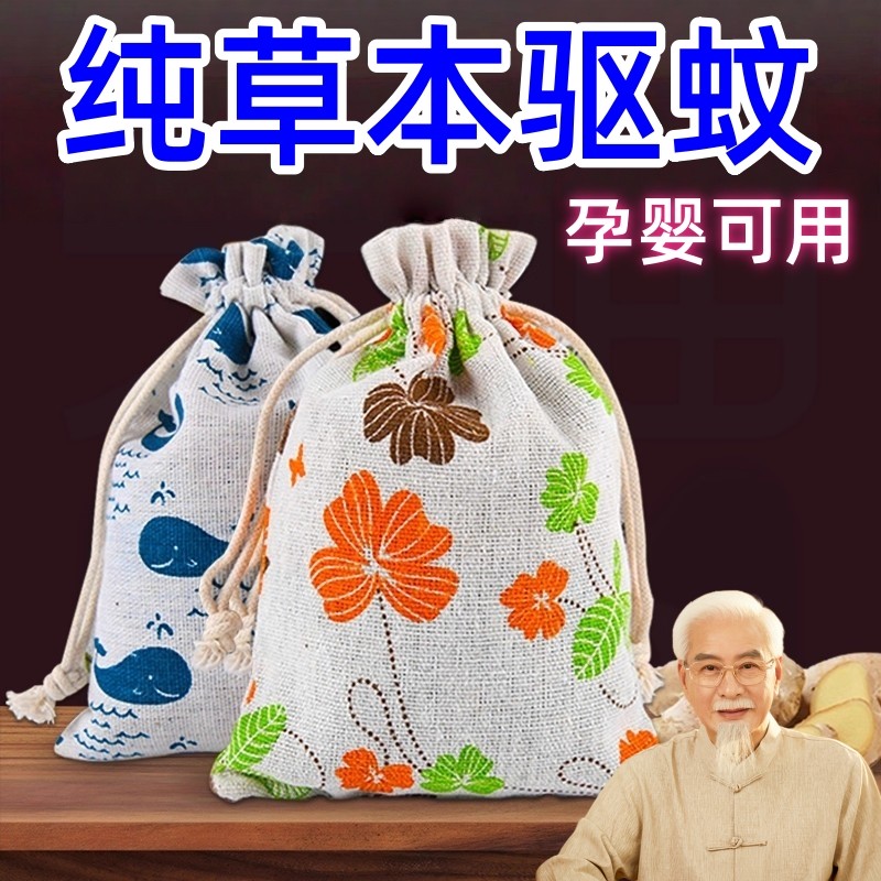 【孕婴可用】中药香包防蚊虫艾草香囊包灭蚊子香薰袋孕妇驱虫驱蚊