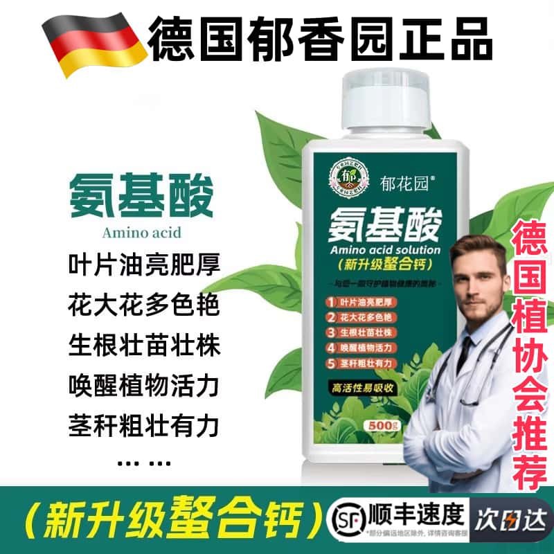 【郁花园】氨基酸原液螯合钙肥料绿植花卉家庭园艺抗逆通用营养液,鲜花速递/花卉仿真/绿植园艺,家庭园艺肥料,淘宝优惠券,粉丝福利购,淘宝优惠卷