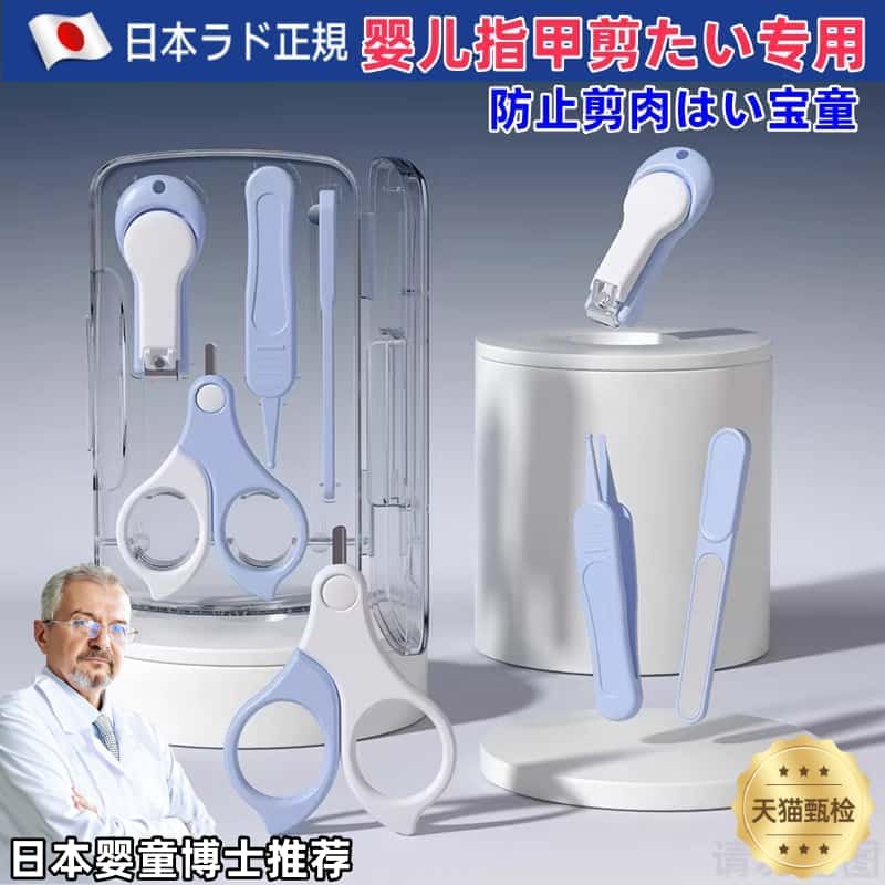 【日本品质】婴儿指甲剪新生专用宝宝指甲钳打磨器儿童小孩防剪手