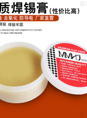 【德国研发】焊锡膏助焊膏电池松香助焊剂强力易上锡焊接黄色焊