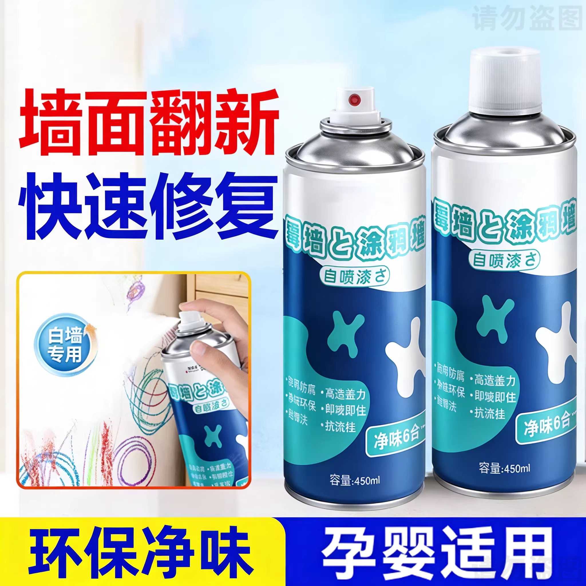 墙面自喷漆乳胶漆防潮防霉室内家用油漆涂料修补膏白色墙壁体修复