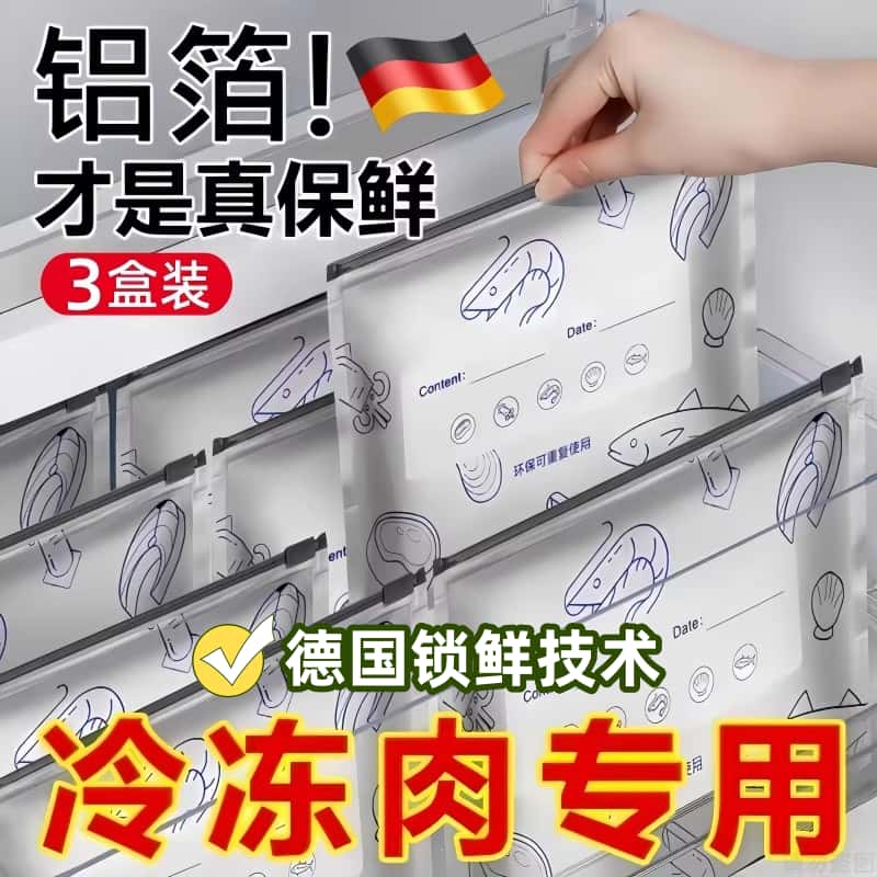 【德国研发】抗菌铝箔保鲜袋食品级密封家用拉链式冰箱可冷冻食物