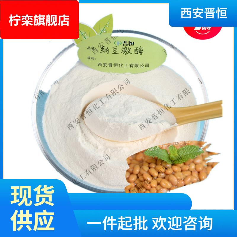 纳豆激酶高活性20000FU/G含量纳豆激酶原料粉 已祛除维生素K2