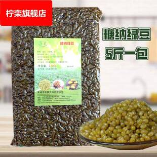 圣樱糖纳绿豆红豆多彩豆商用刨冰材料摆摊免煮即食蜜豆营养健康