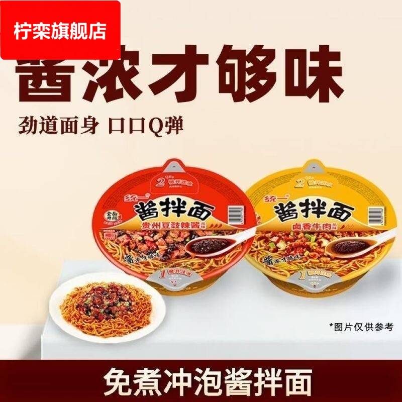 统一方便面酱拌面卤香牛肉贵州豆豉酱味干拌面条盒装泡面免煮夜宵