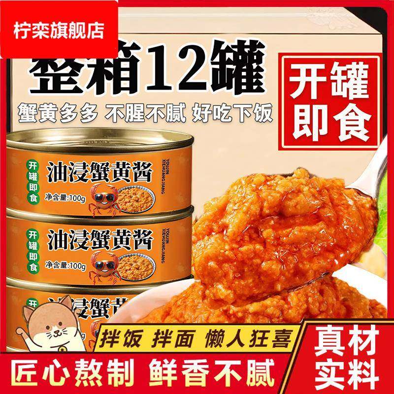 蟹黄酱官方旗舰店油浸秃黄油蟹黄酱干拌面下饭酱即食海鲜罐头,粮油调味/速食/干货/烘焙,酱类调料,淘宝优惠券,粉丝福利购,淘宝优惠卷