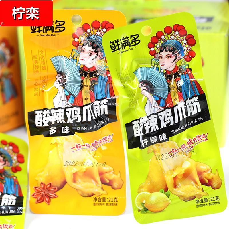 鲜满多柠檬酸辣鸡爪筋多味鸡脚筋21g*30包凤爪无骨鸡肉类小吃零食