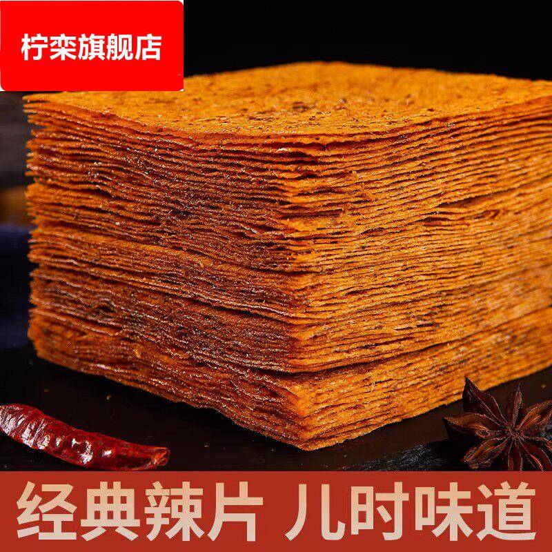江西老式手撕大辣片平江辣条网红爆款90回忆儿时怀旧麻辣零食辣皮