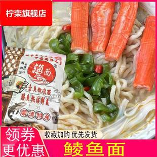 鱼面福建特产黄岐广东顺德鲮鱼面知吃社鲮鱼粉鲮鱼条鱼肉面旗舰店