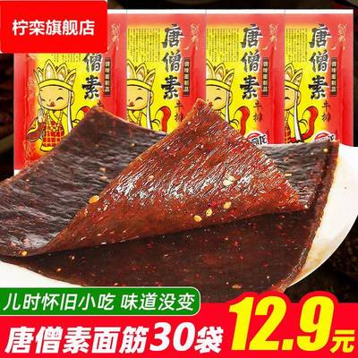 张奇龙唐僧素辣片80后儿时怀旧大辣片唐僧肉辣条校园5毛钱麻辣