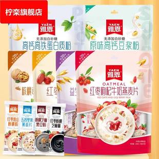 雅恩燕麦片早餐速食品坚果速溶芝麻冲饮代餐五谷即食营养麦片小包