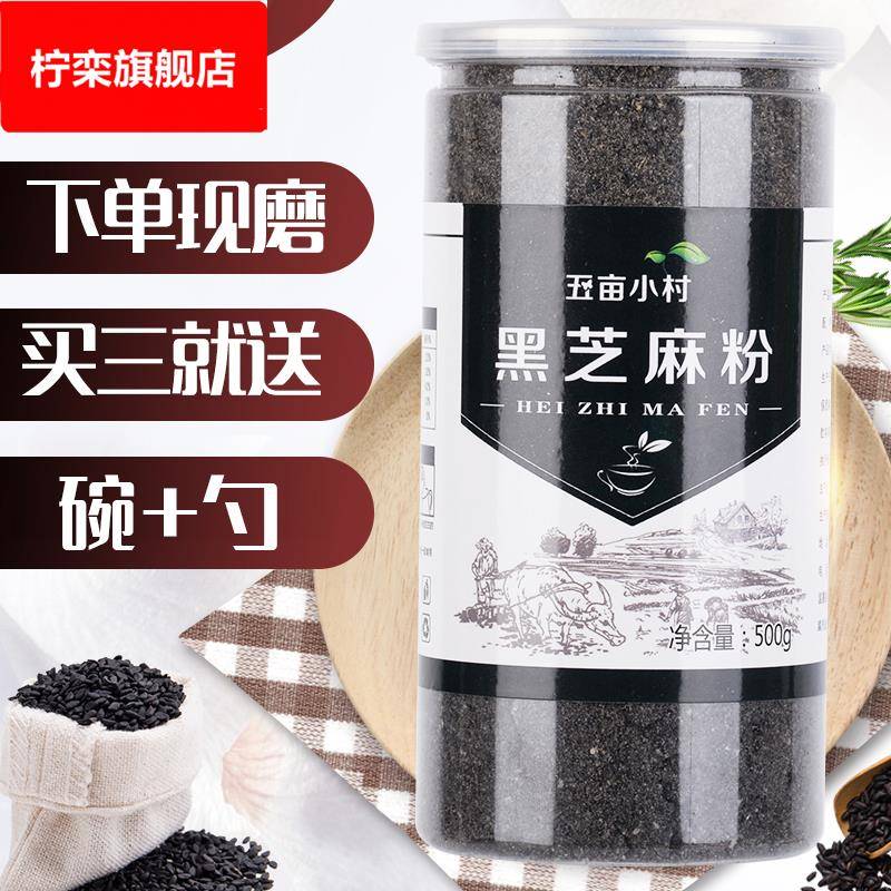 现磨熟纯黑芝麻粉商用烘焙早餐饱食疗冲饮即食干吃营养500