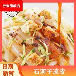 石河子凉皮擀面皮凉皮面筋速食牛筋面凉面面食晚餐夜宵小吃食品