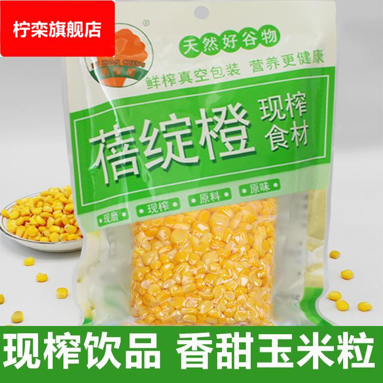 蓓绽橙鲜榨玉米汁粒南瓜红枣花生核桃五谷杂粮商用冷饮品即食孕妇