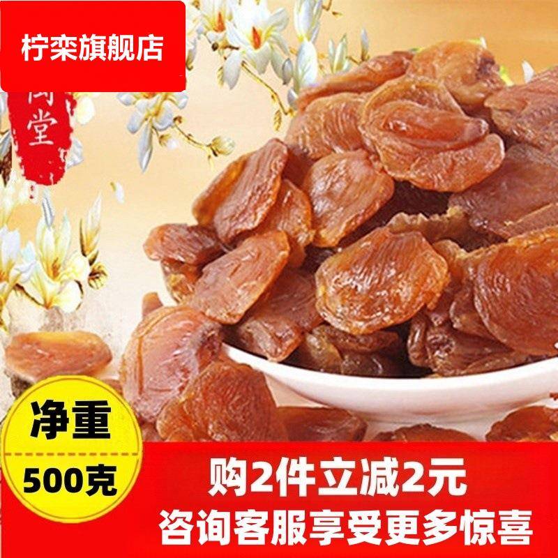 新货福建莆田特产500g桂圆肉干无核桂圆干龙眼肉农家美食干货包邮