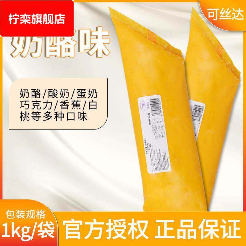 可丝达馅料1kg袋装 卡仕达酱奶酪白桃芒果香蕉香芋夹心酱
