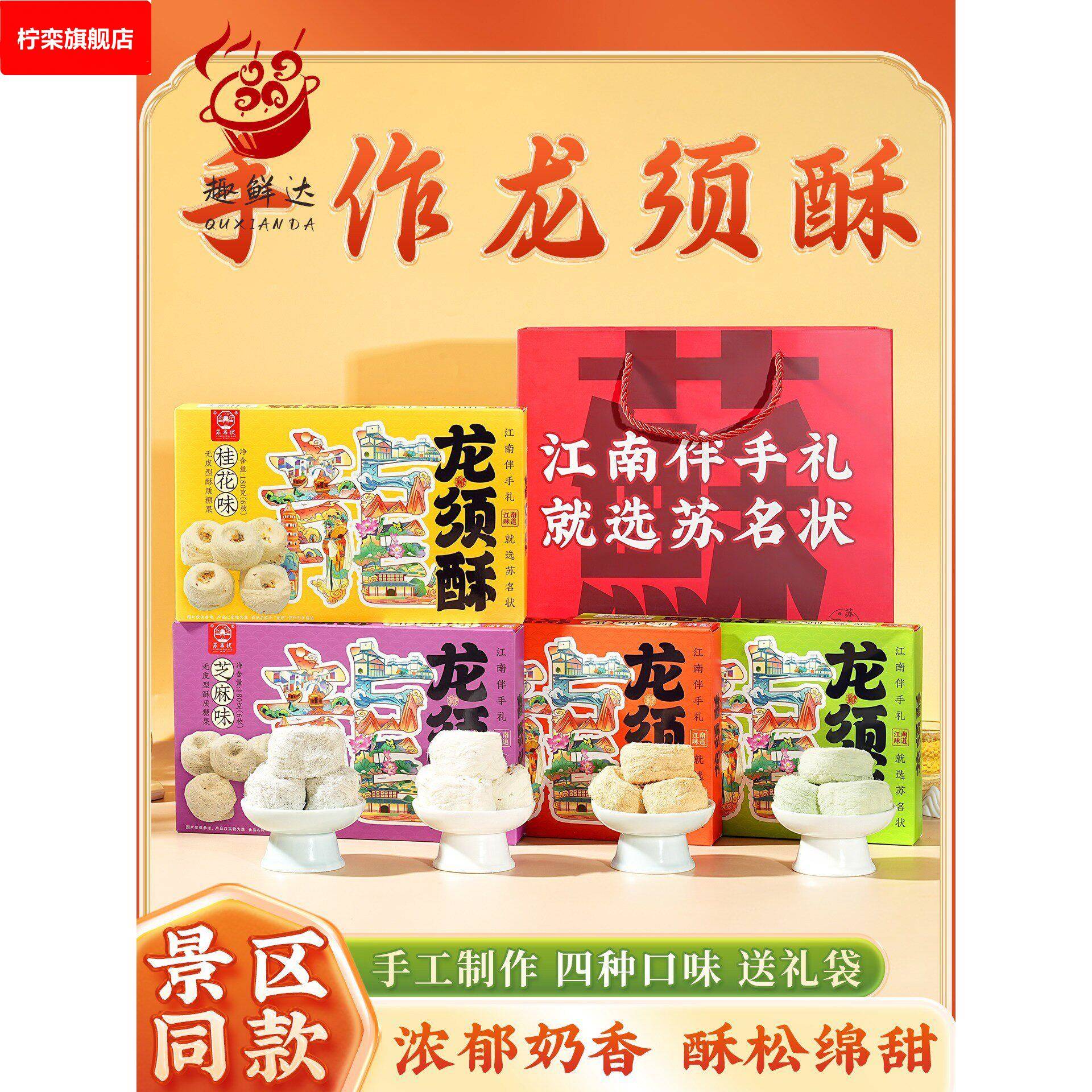 苏州特产苏名状龙须酥糖拉丝奶香手工传统点心小吃精美礼盒装伴手图片