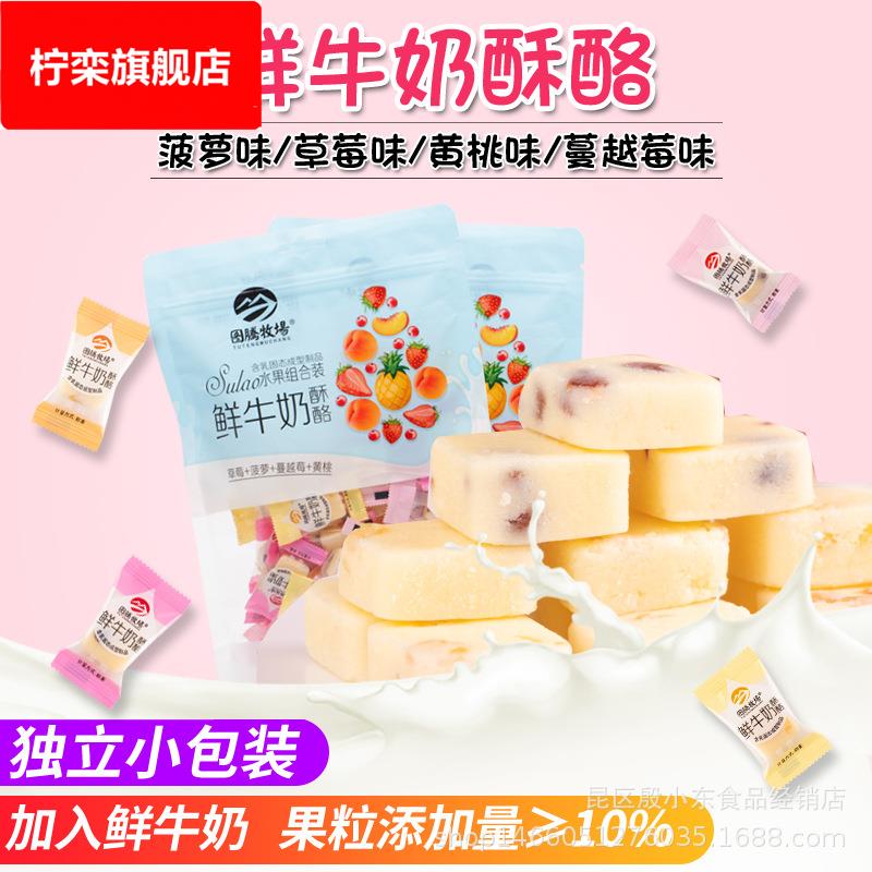 【加鲜牛奶】鲜牛奶酥酪奶酪奶制品儿童休闲零食内蒙古