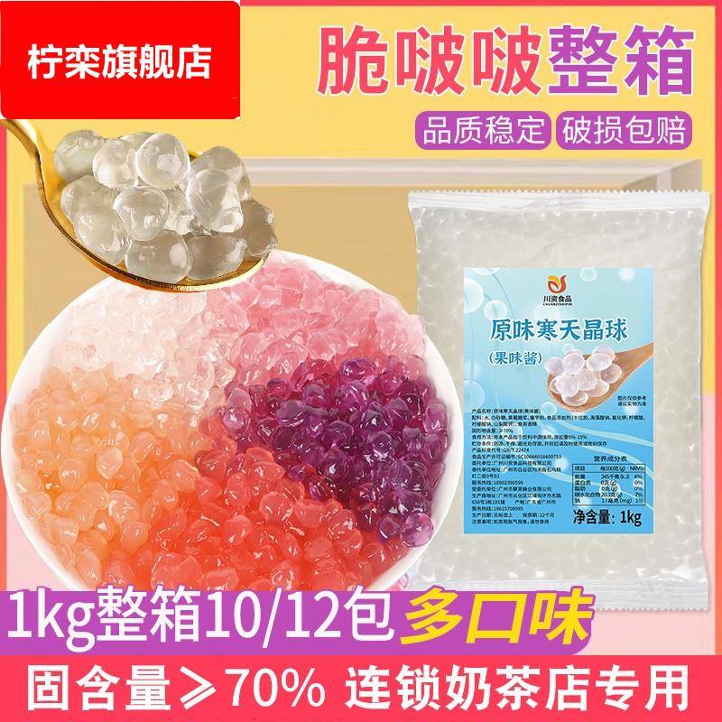 川资脆啵啵寒天晶球商用整箱即食椰果喜茶葡萄水果捞古茗奶茶专用