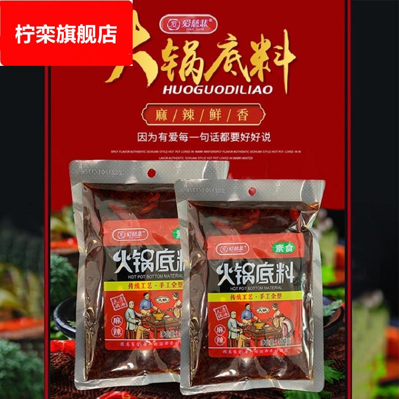 爱慈悲纯素火锅底料500g微辣麻辣口味麻辣汤包调味包素食火锅底料