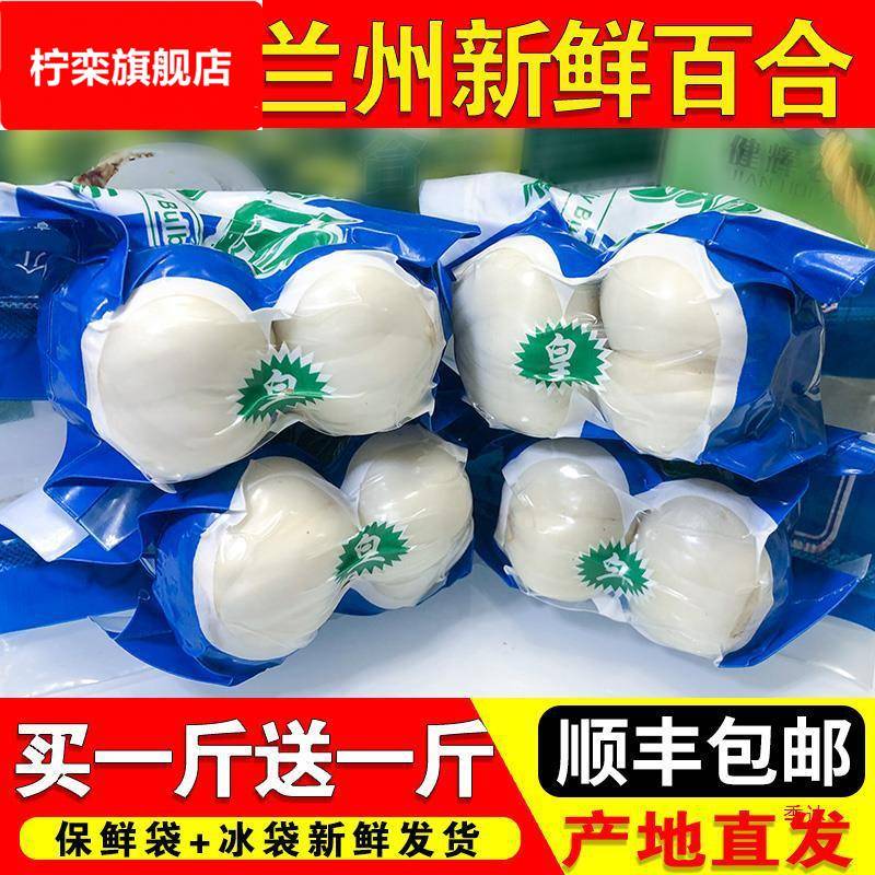 兰州百合新鲜百合500食用甜百合生白合非百合干货甘肃产级包邮
