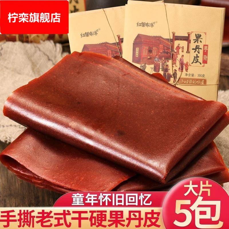 老式手撕果丹皮干硬薄整张超大片卷8090后童年山楂年代怀旧小零食