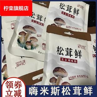 料嗨米斯松茸鲜海米斯调味袋装 商用菌菇鲜海米丝家用提鲜旗舰店