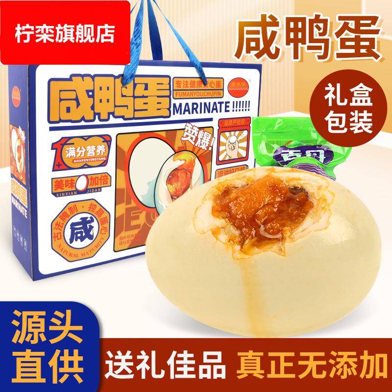 碧水情咸鸭蛋礼盒爆油咸鲜泥腌海红心散养咸沙礼盒装