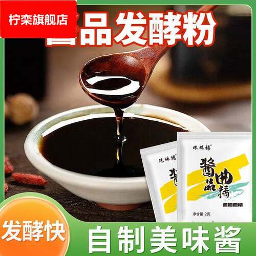 酱品发粉东北大酱油发酵菌黄豆酱曲做酱酿造酱菌粉酵母自制豆豉