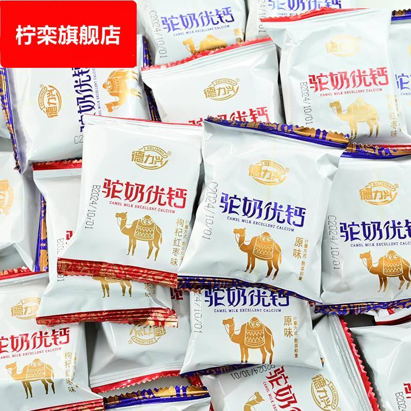 驼奶优钙饼干 干枸杞红枣原味单独小包装网红零食小吃休闲 食解馋