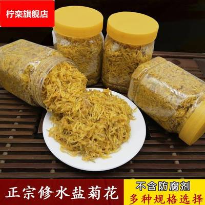 盐菊花茶修水特产金丝黄菊黄豆花生米相料盐腌皇菊组合型冲泡花茶