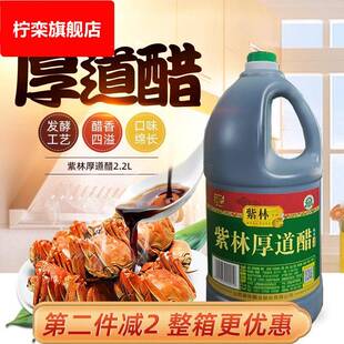 紫林厚道醋2.2L老陈醋山西醋紫林山西老陈醋家庭装 酿造食醋