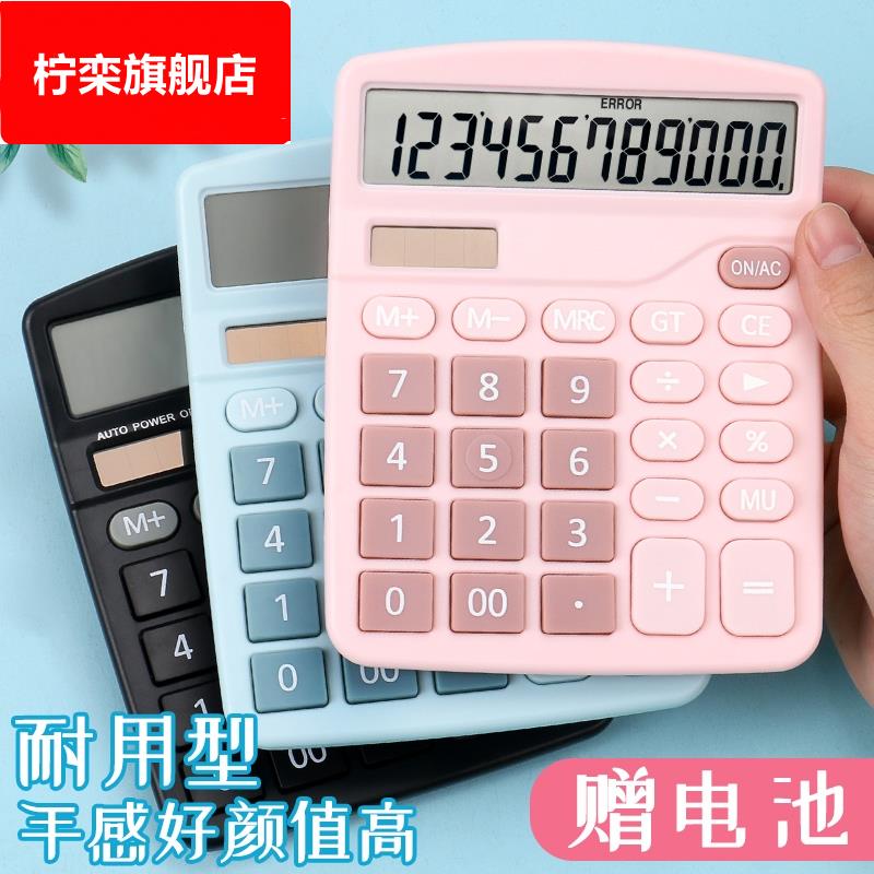 计算器办公专用可爱女神款学生会计太阳能多功能网红迷你小型计算机高颜值粉色女生语音款大按键