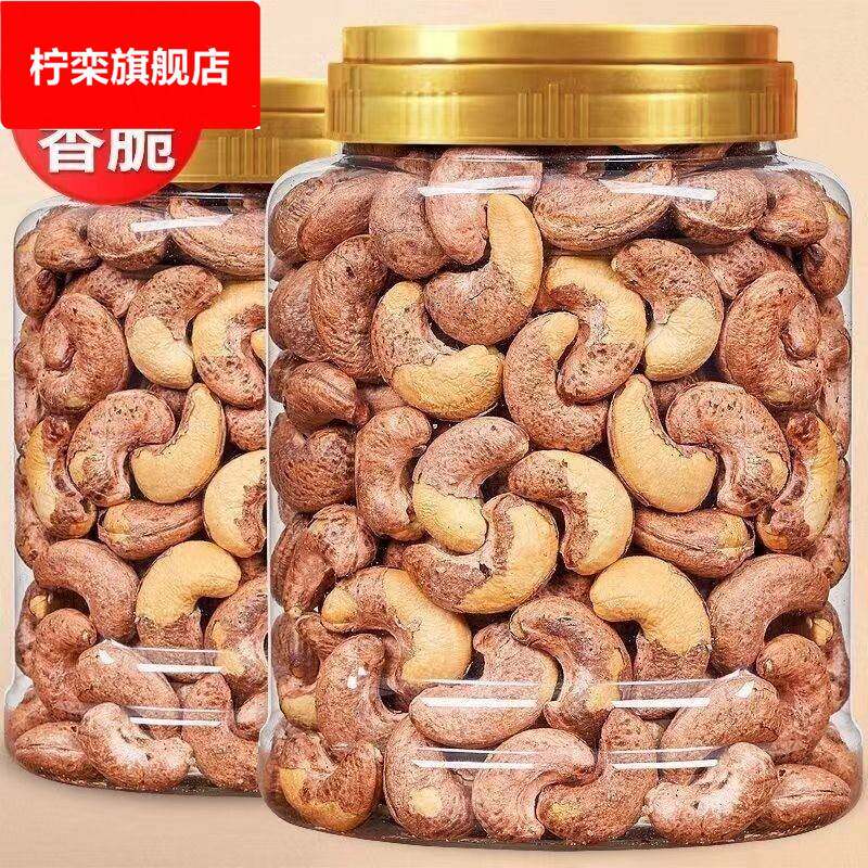 带皮大腰果仁500g原味盐焗紫皮紫衣越南坚果干果零食