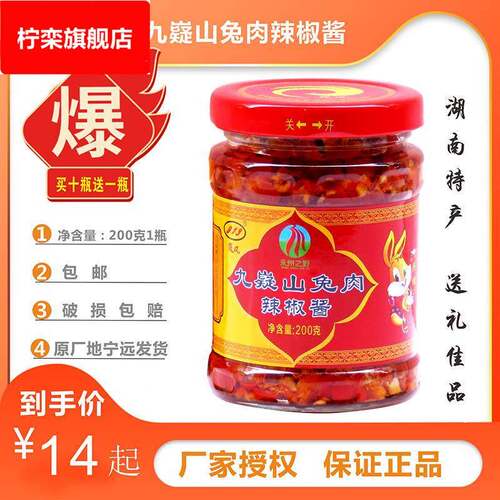 九疑山兔子肉 九嶷山兔肉 兔排 剁椒鱼 辣椒酱 兔子肉宁远特产