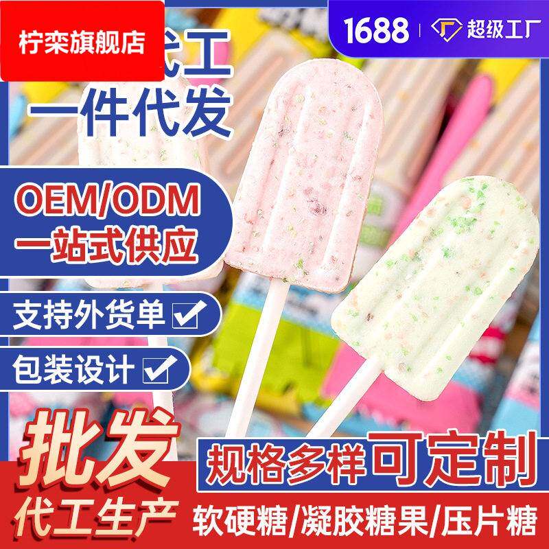 冰淇淋棒棒糖果送人喜糖混装跳跳糖儿童零食奶棒糖奶糖多口味