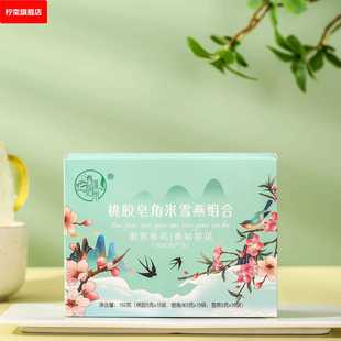 胶原羹胶颜羹桃胶雪燕皂角米组合胶原三宝组合三宝羹盒装