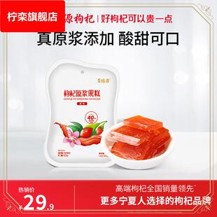 ly枸杞 原浆果糕200g原味蓝莓味宁夏健康果腹蜜饯滋补小零