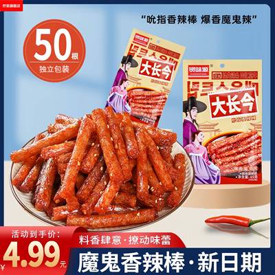 大长今经典魔鬼爆辣条65g校园休闲童年怀旧面筋解馋网红零食小吃