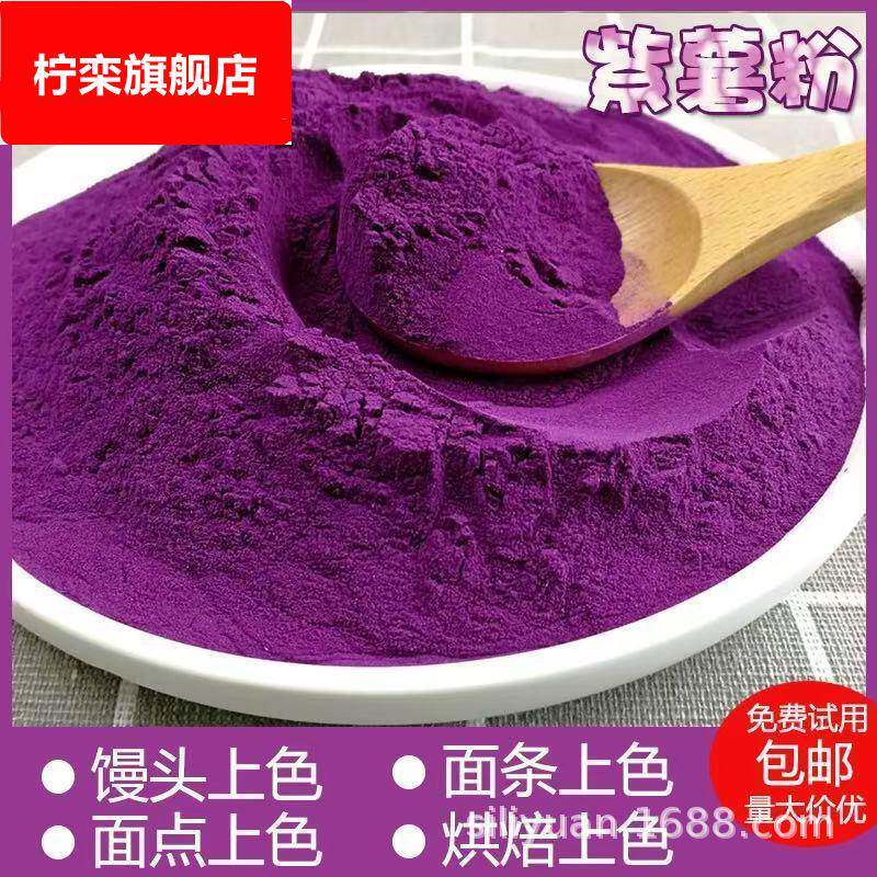 深色紫薯粉商用烘焙专用芋圆果蔬粉面包面条馒头粉摆摊包邮
